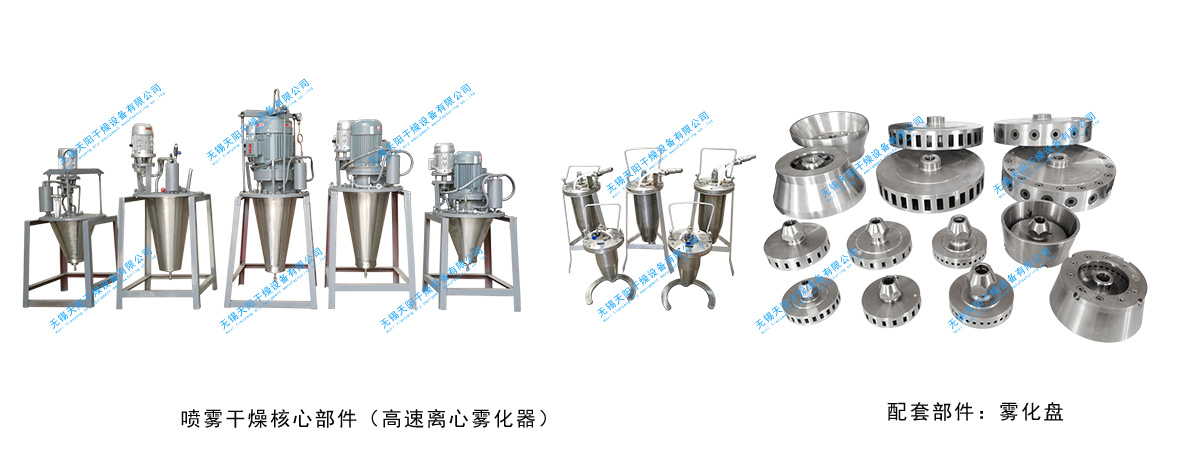 噴霧幹燥（zào）核心部件 （高速離心霧化器等（děng））