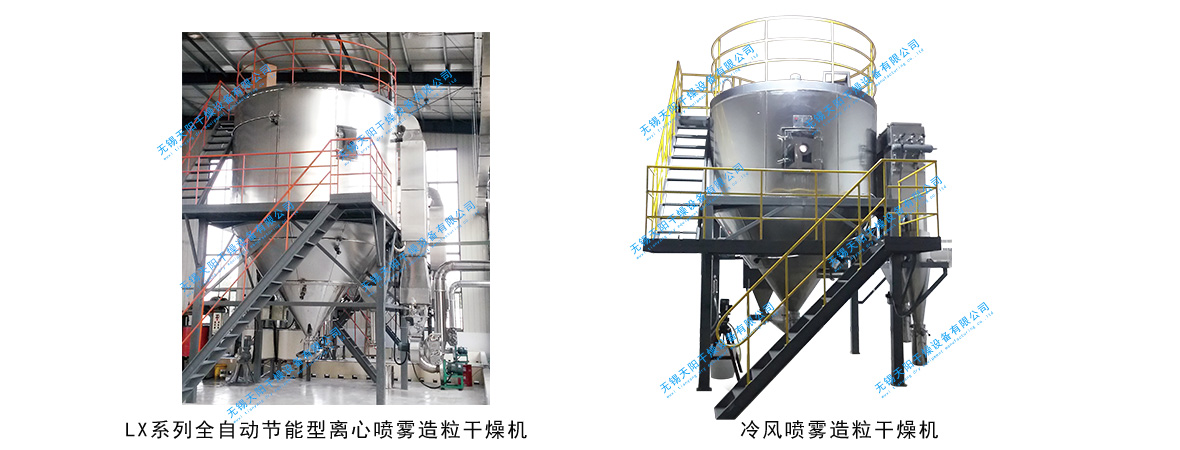 離心噴霧造粒幹燥設備 （熱風，冷風）