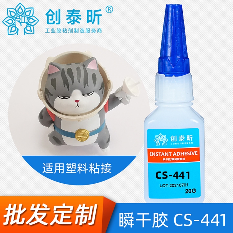 瞬幹膠CS-441