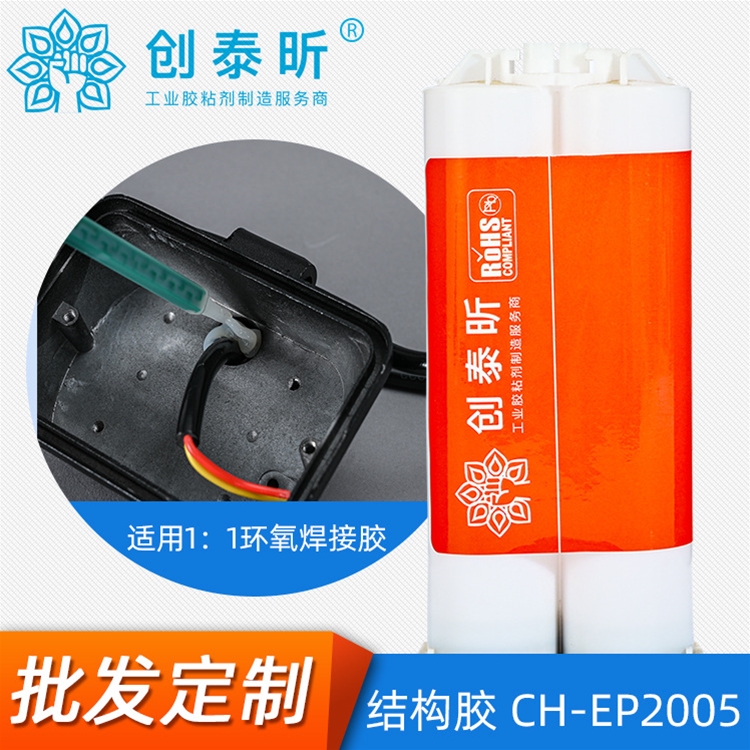 結（jié）構膠CH-EP2005