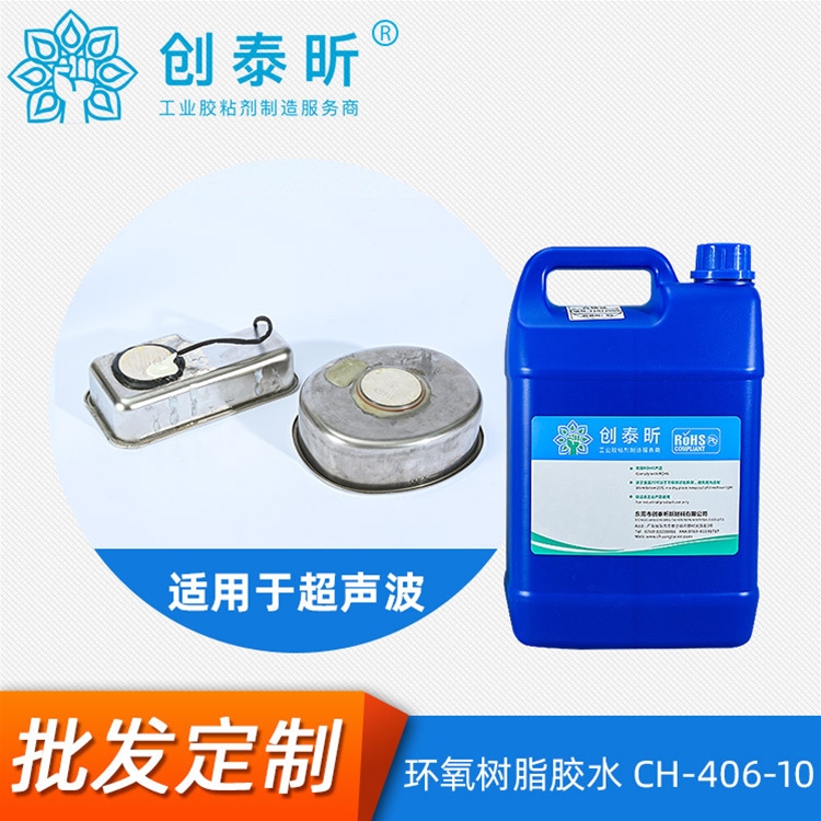 環氧樹脂膠水（shuǐ）CH-406-10