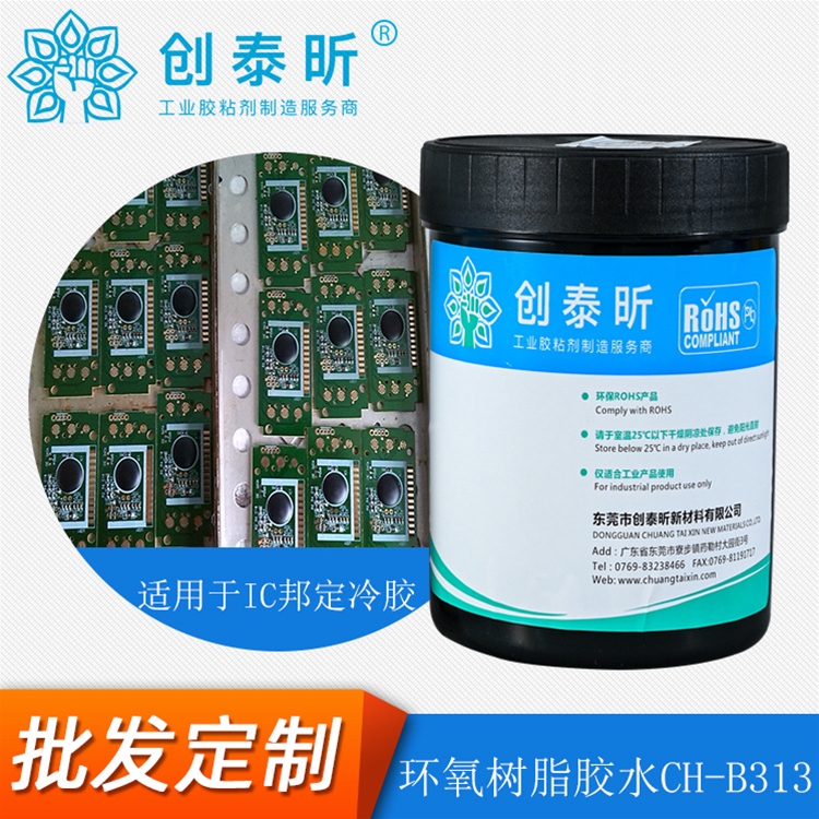 環氧樹脂膠水CH-B313