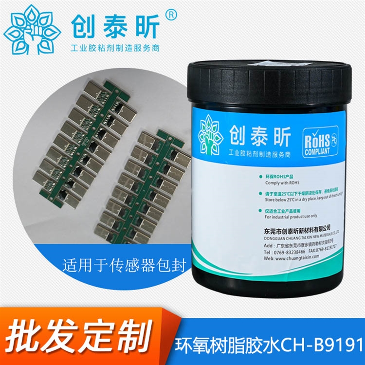 環氧樹脂膠水CH-B9191