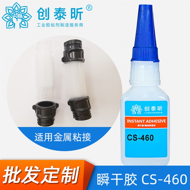 瞬（shùn）幹膠CS-460