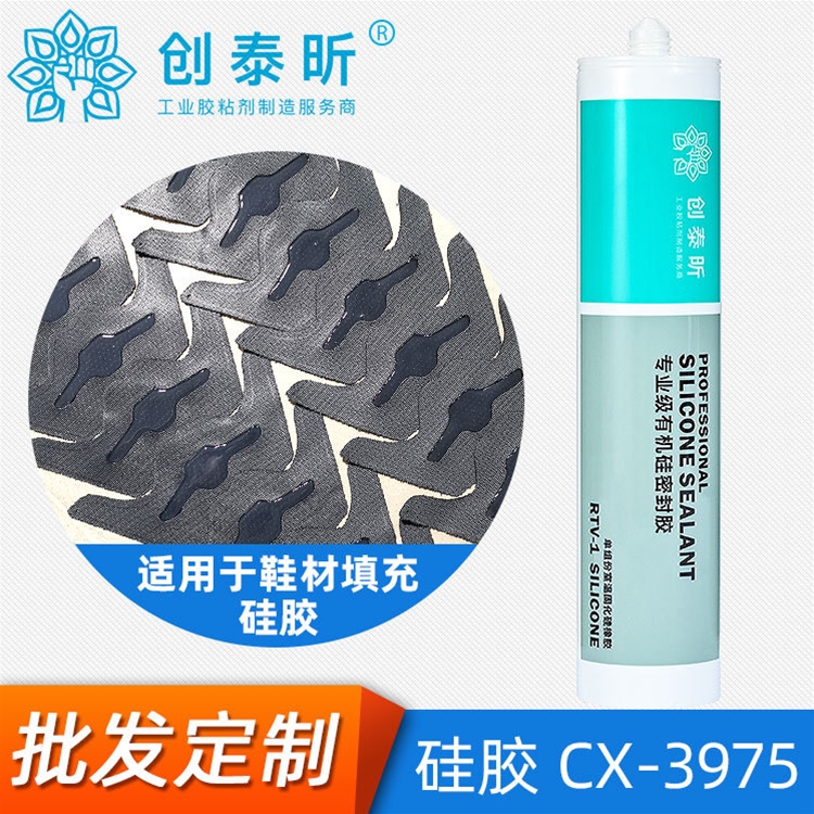 矽（guī）膠CX-3975