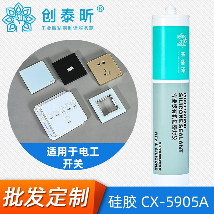 矽膠CX-5905A