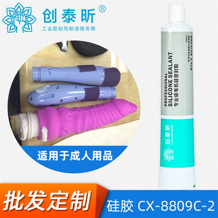 矽膠CX-8809C-2
