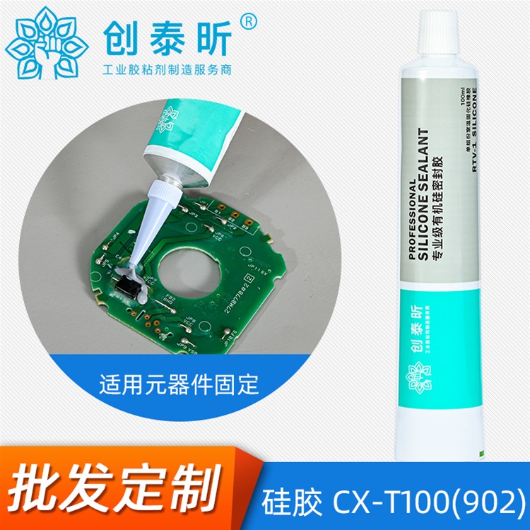 矽膠CX-T100（902）