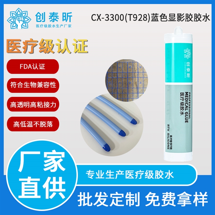 CX-3300(T928)藍色顯影膠（jiāo）