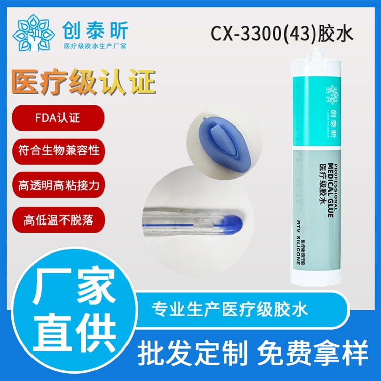 膠（jiāo）水CX-3300(43)