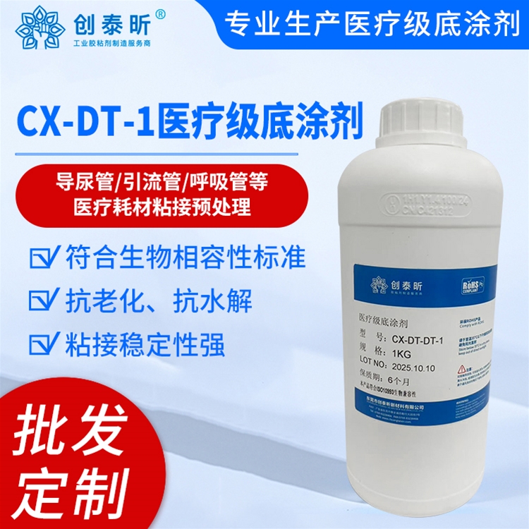 底塗膠CX-DT-1