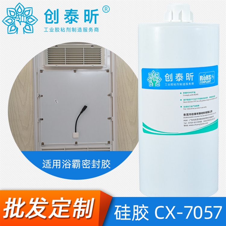 矽膠CX-7057