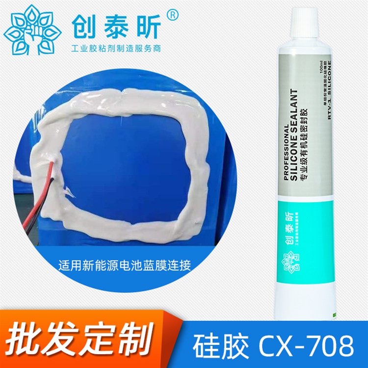 矽膠CX-708