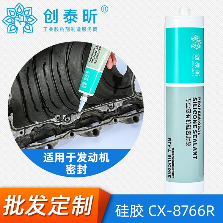 矽（guī）膠CX-8766R