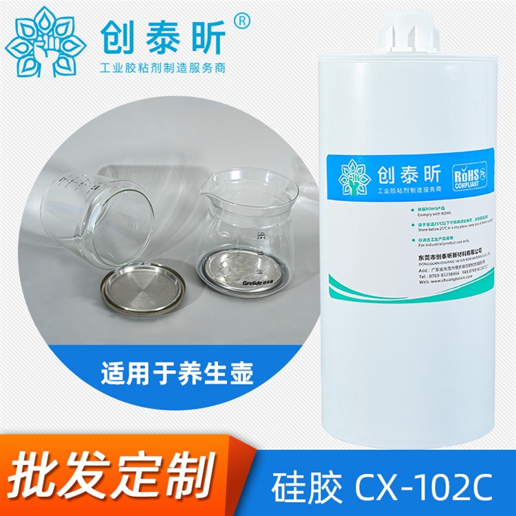 矽膠CX-102C